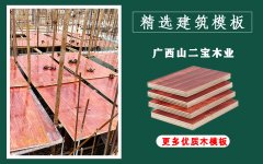 高品質(zhì)工地用建筑模板